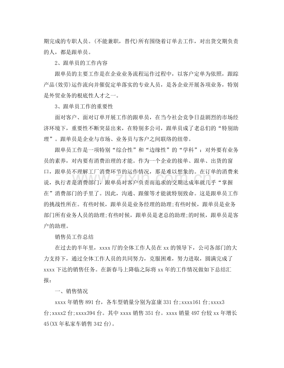 家具销售人员工作参考总结（通用）.docx_第3页