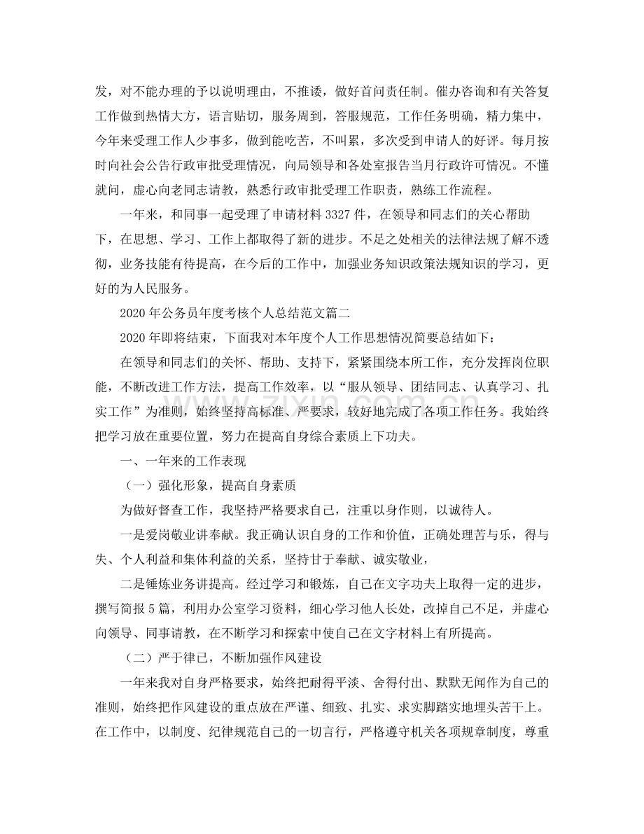 2020年公务员年度考核个人总结范文.docx_第2页