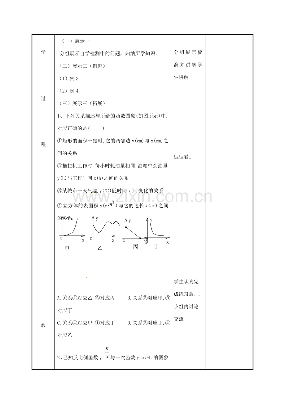 江苏省徐州市新沂市踢球山乡八年级数学下册 11.3 反比例函数的应用（2）教案 （新版）苏科版-（新版）苏科版初中八年级下册数学教案.doc_第3页