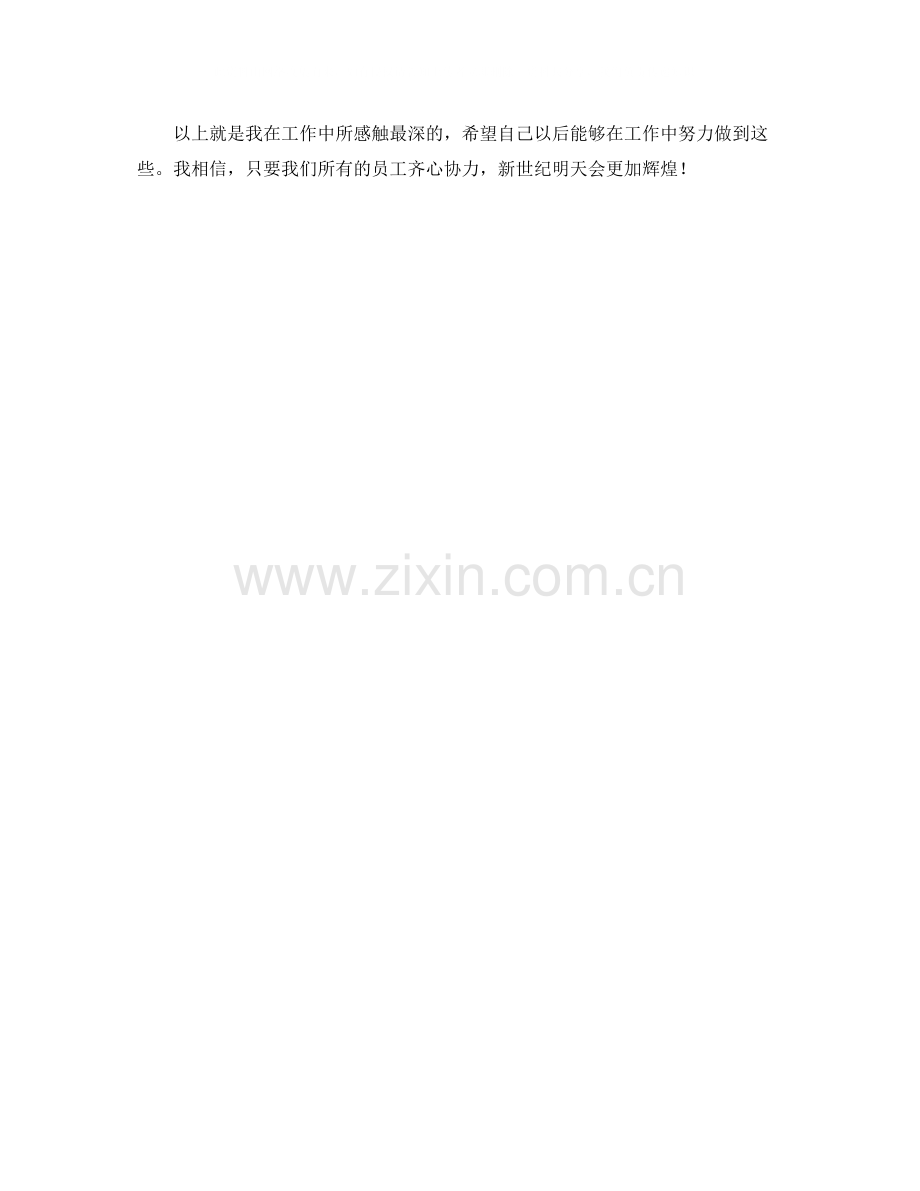 2020年收银员个人年终工作总结.docx_第2页