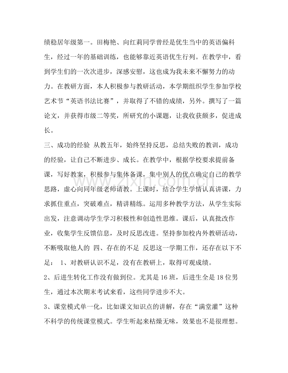 整理高中英语教师学期工作总结教师工作总结.docx_第2页