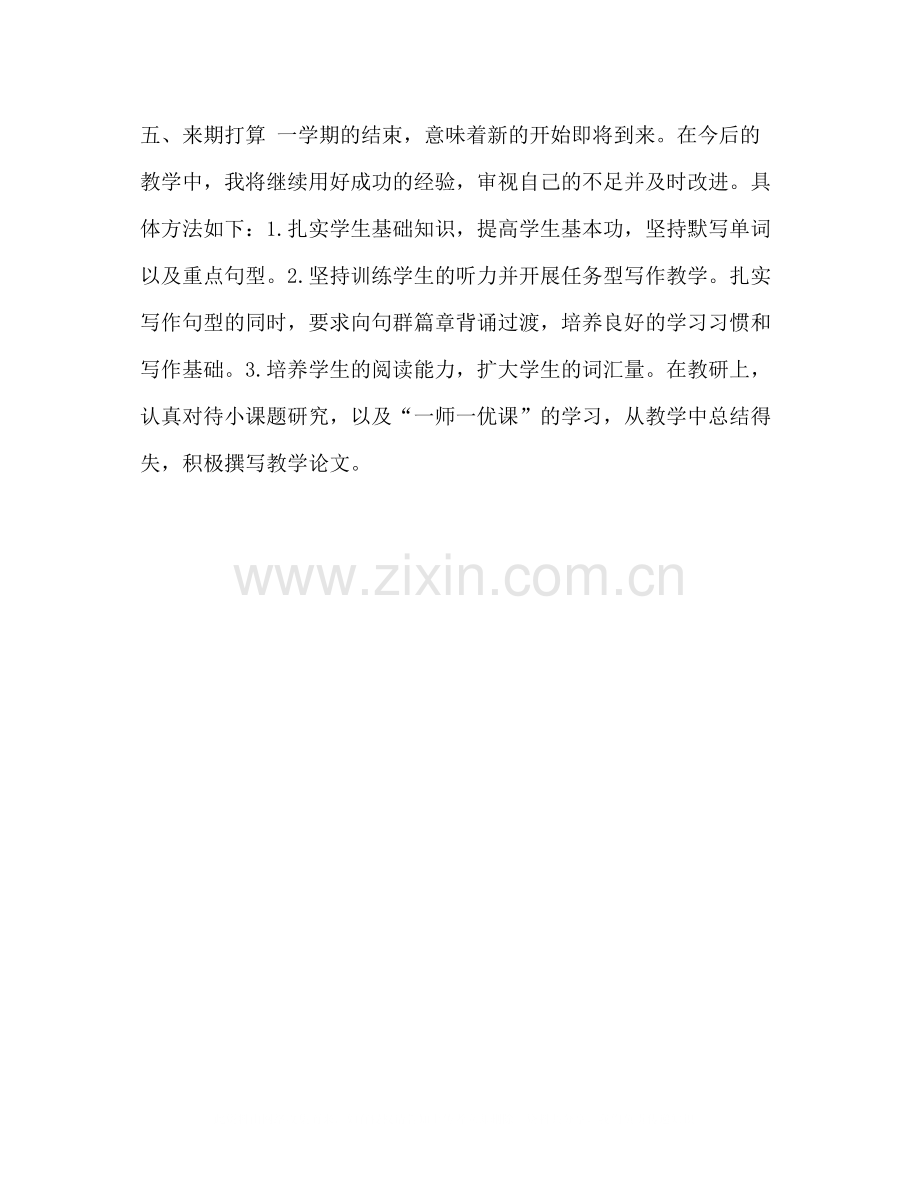 整理高中英语教师学期工作总结教师工作总结.docx_第3页