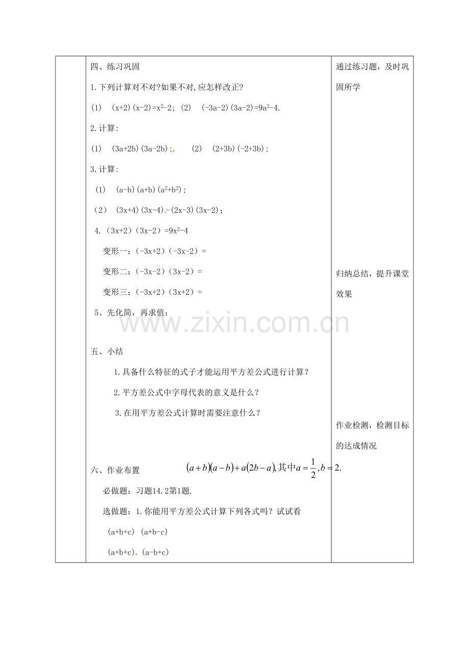 陕西省石泉县八年级数学上册 14.2.1 平方差公式同课异构教案4 （新版）新人教版-（新版）新人教版初中八年级上册数学教案.doc_第3页