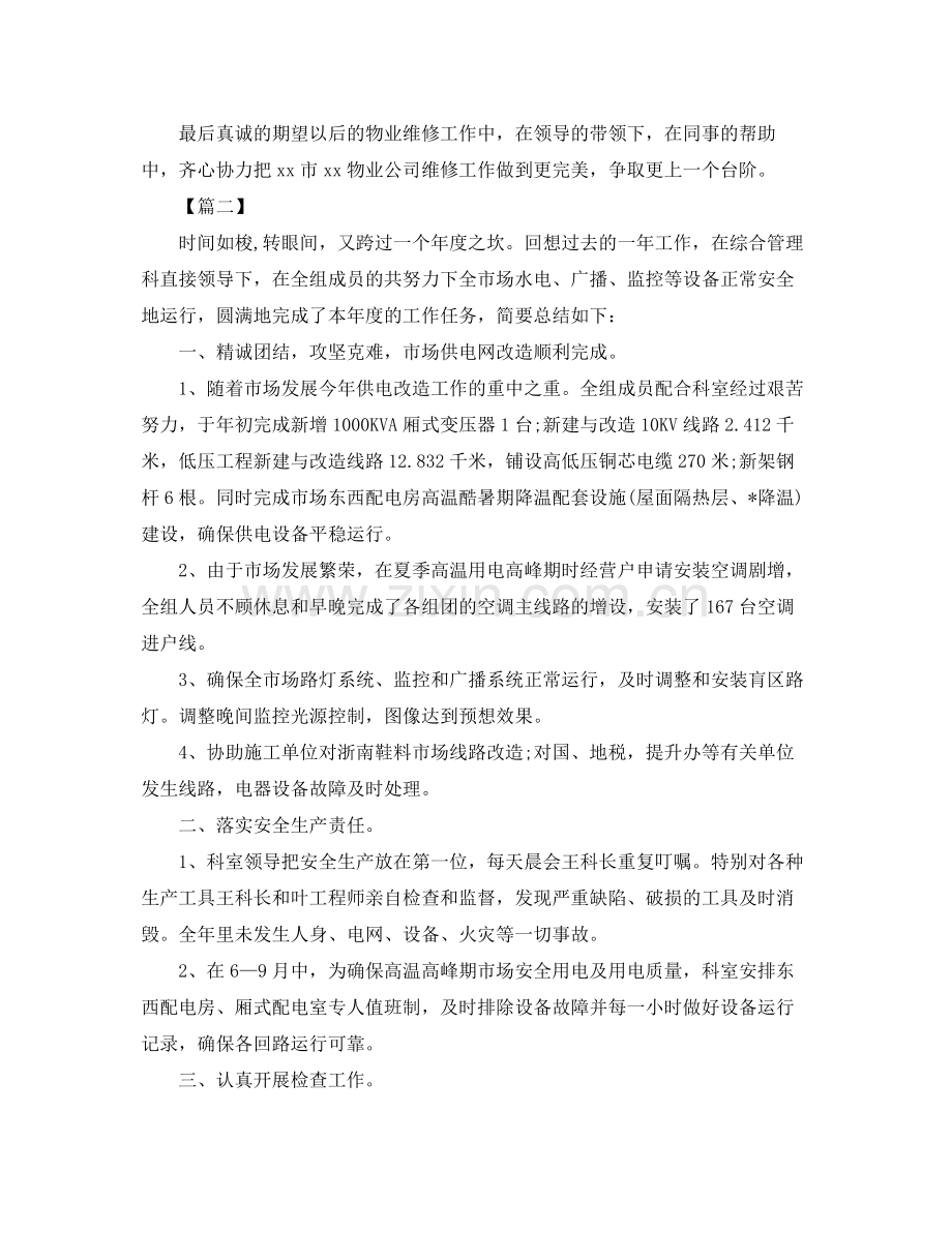 维修工年终工作总结格式 .docx_第3页