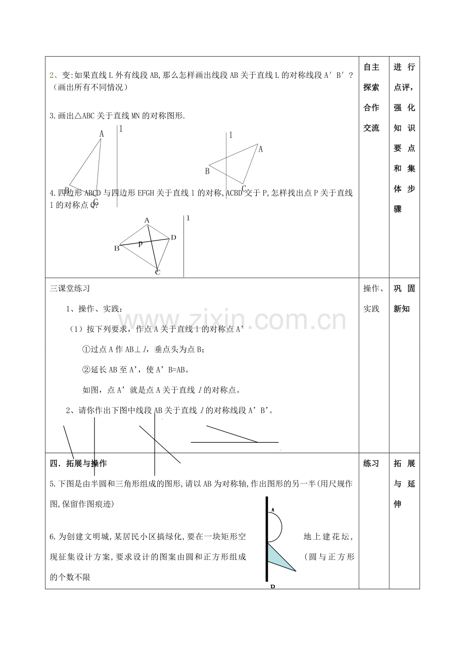 江苏省昆山市锦溪中学八年级数学上册 教案探索轴对称的性质教案 （新版）苏科版.doc_第2页