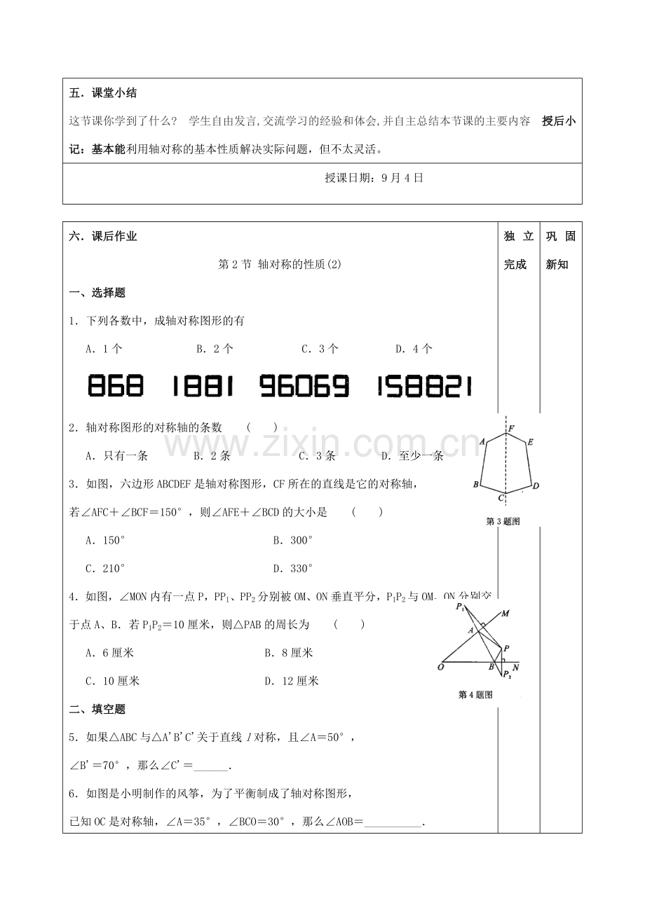 江苏省昆山市锦溪中学八年级数学上册 教案探索轴对称的性质教案 （新版）苏科版.doc_第3页