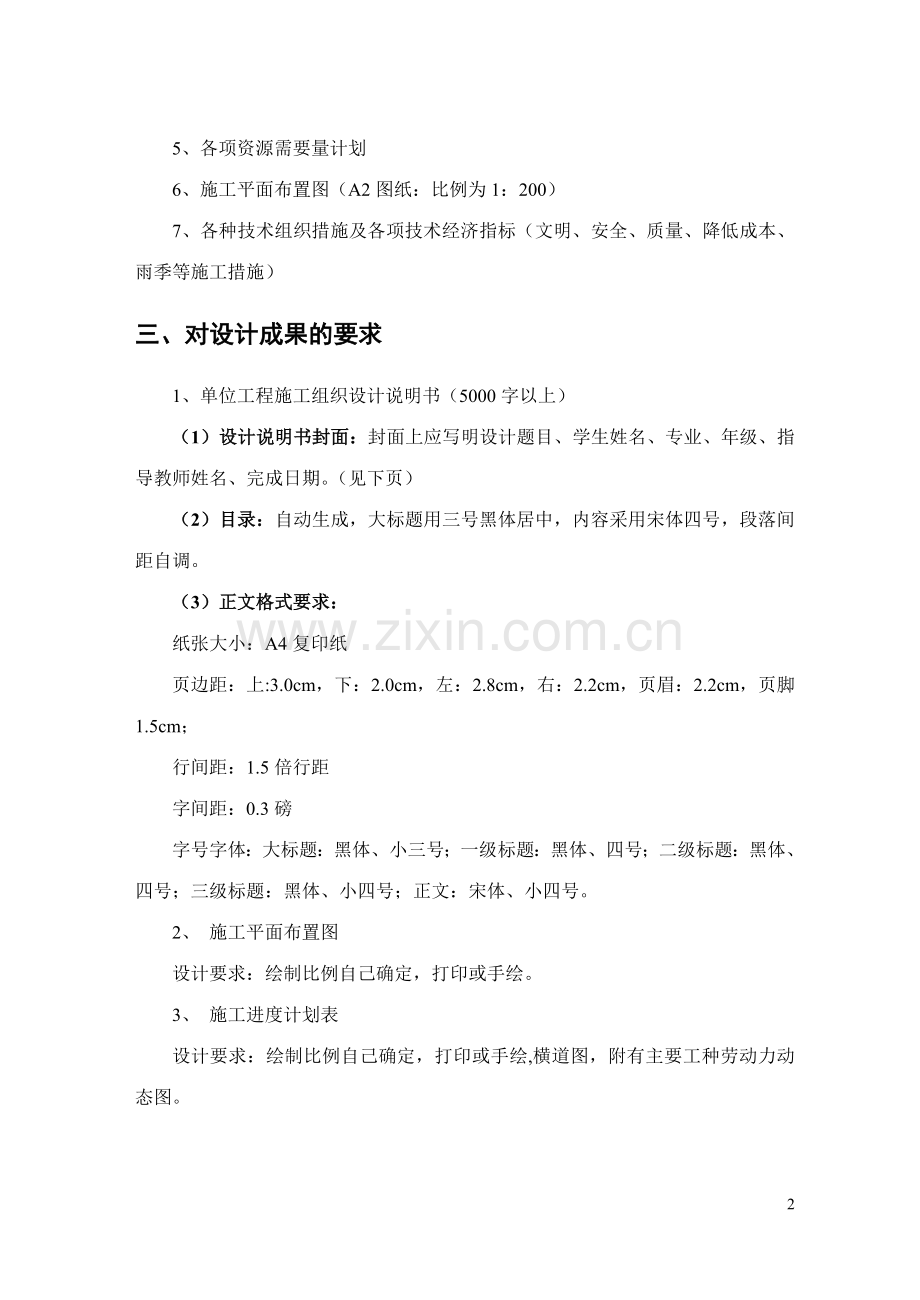 某工程项目施工组织课程设计任务书.doc_第2页