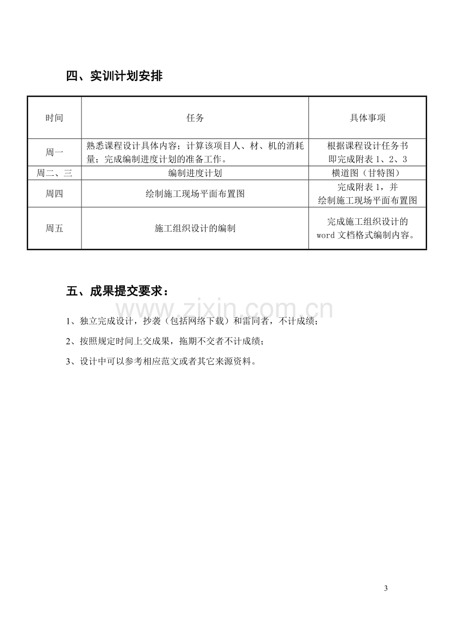 某工程项目施工组织课程设计任务书.doc_第3页