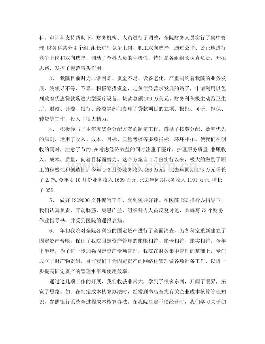 医院财务工作总结报告.docx_第2页