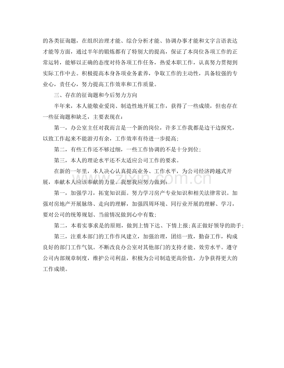 办公室工作参考总结办公室的工作参考总结范文.docx_第3页