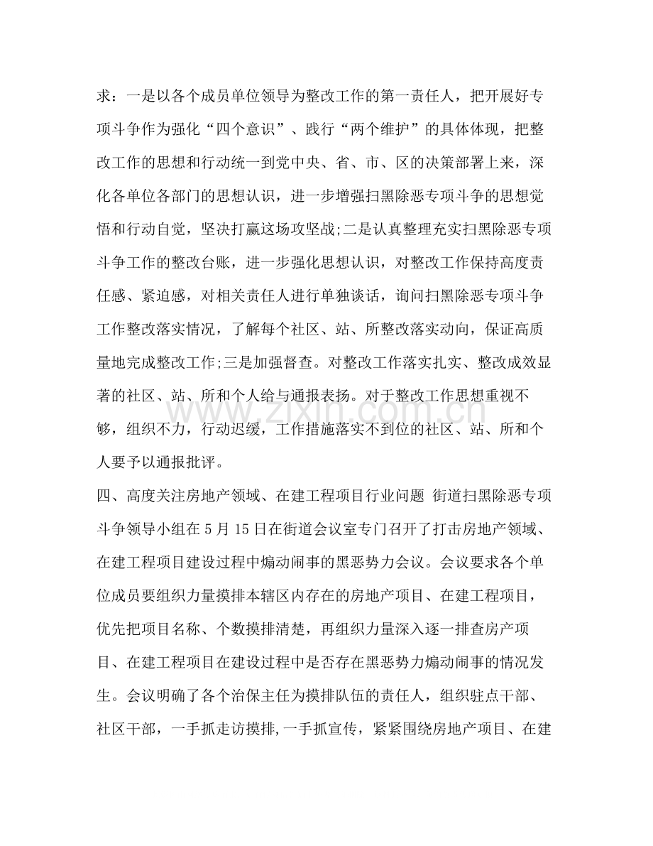 【街道办扫黑除恶专项斗争工作总结】.docx_第2页