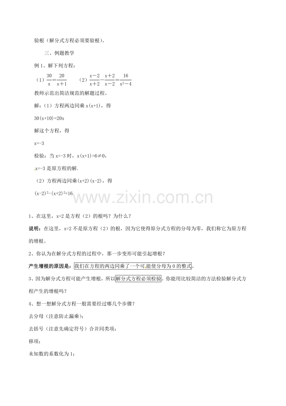 江苏省淮安市洪泽县黄集镇八年级数学下册 第10章 分式 10.5 分式方程（2）教案 （新版）苏科版-（新版）苏科版初中八年级下册数学教案.doc_第2页