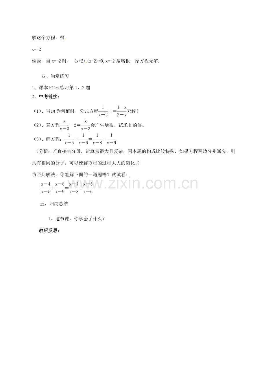 江苏省淮安市洪泽县黄集镇八年级数学下册 第10章 分式 10.5 分式方程（2）教案 （新版）苏科版-（新版）苏科版初中八年级下册数学教案.doc_第3页