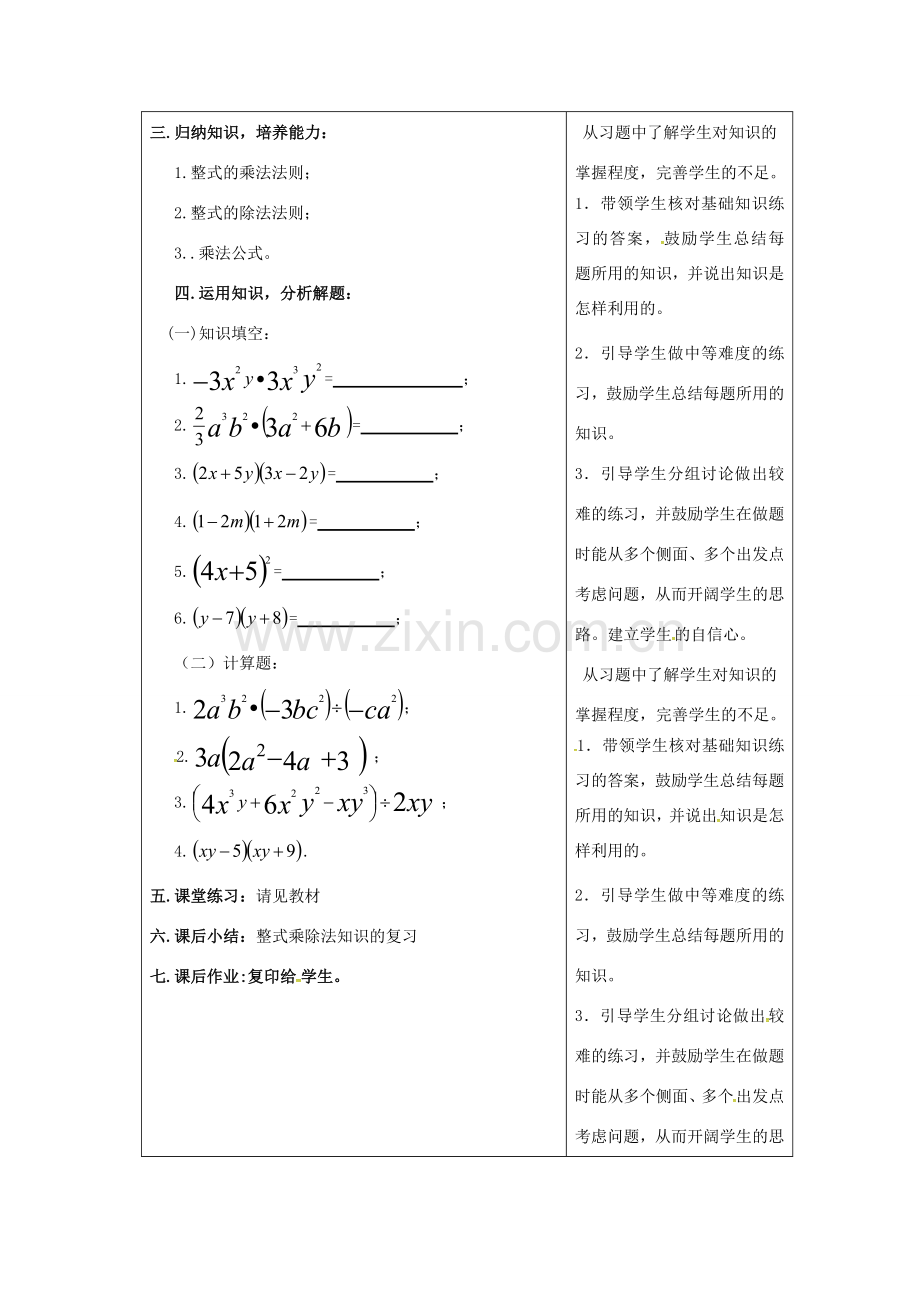 吉林省长春市双阳区八年级数学上册 第12章 整式的乘除教案5 （新版）华东师大版-（新版）华东师大版初中八年级上册数学教案.doc_第2页