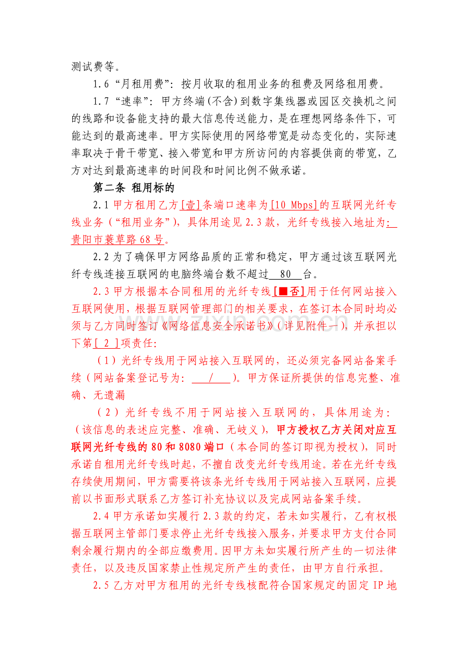 互联网光纤专线租用合同.doc_第2页