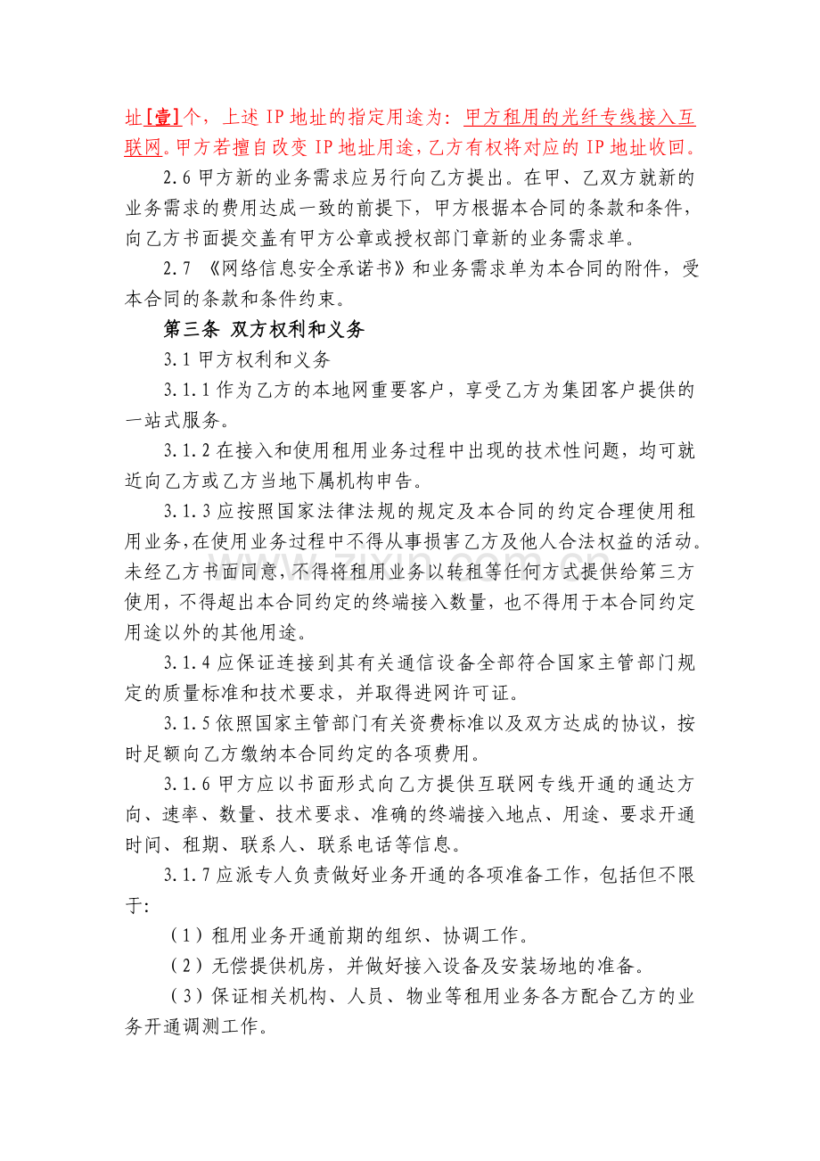 互联网光纤专线租用合同.doc_第3页