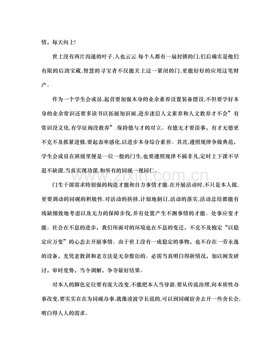 2021年学生会干部工作参考总结3篇.docx_第2页