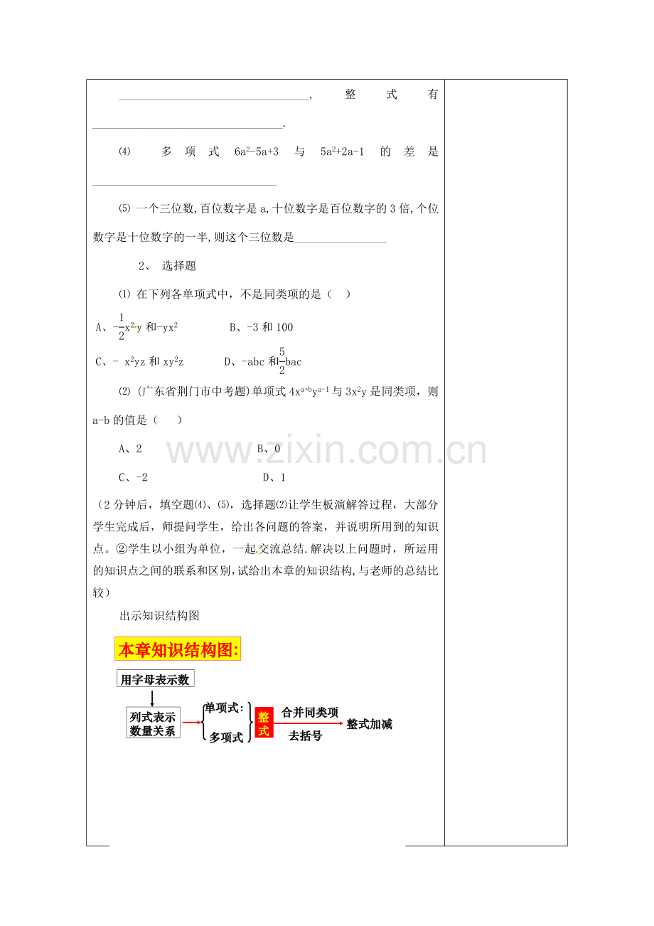 河南省洛阳市下峪镇初级中学七年级数学《整式加减》教案2.doc_第3页