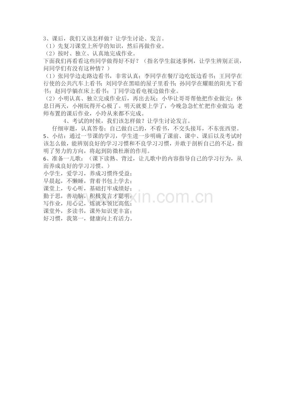 学习习惯养成教育主题班会设计.docx_第2页