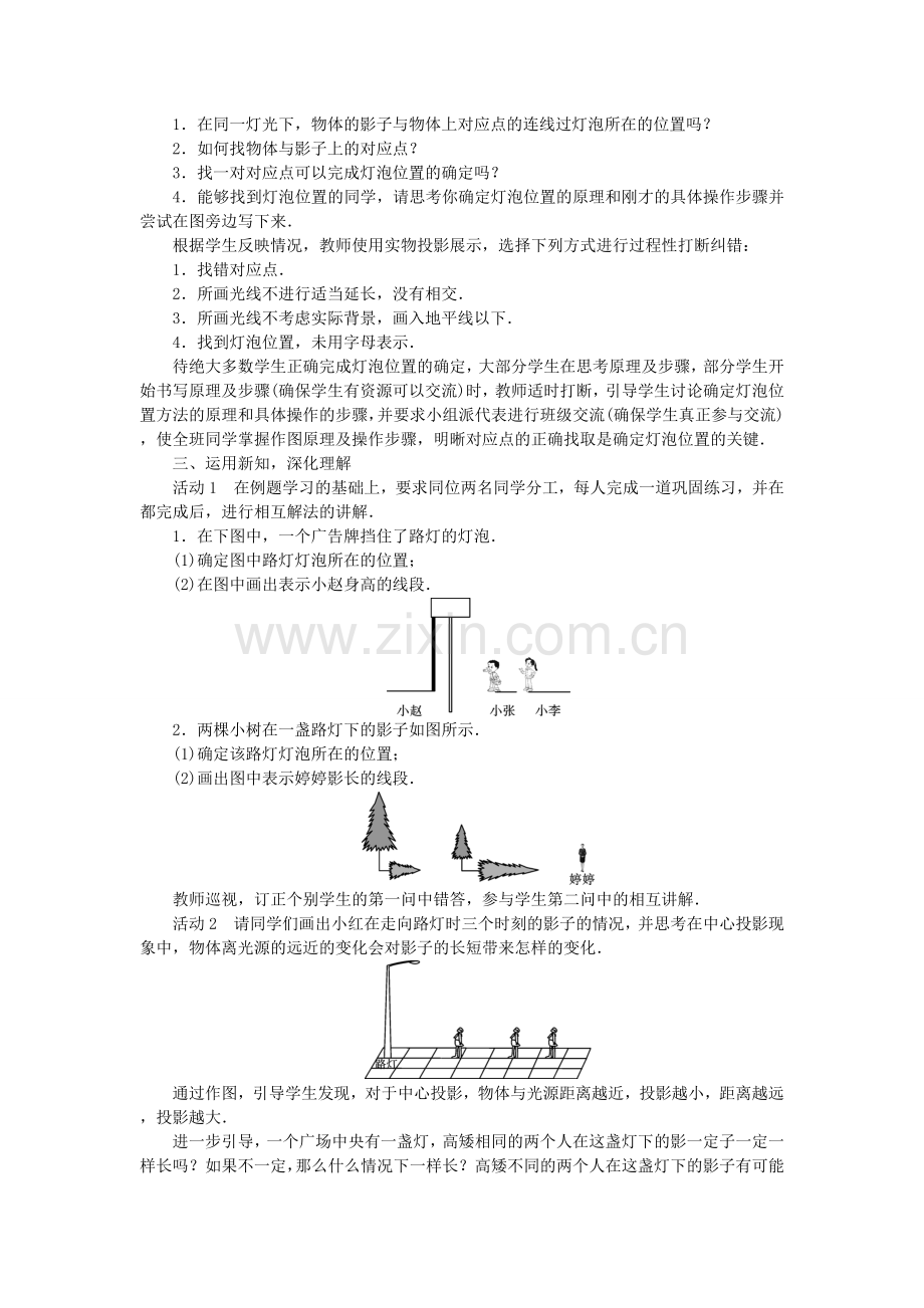 九年级数学上册 5.1 投影教案 （新版）北师大版-（新版）北师大版初中九年级上册数学教案.doc_第2页