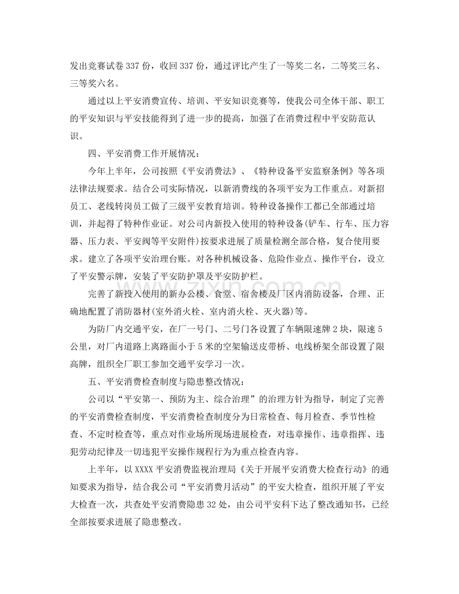 班组上半年工作自我参考总结（通用）.docx_第2页