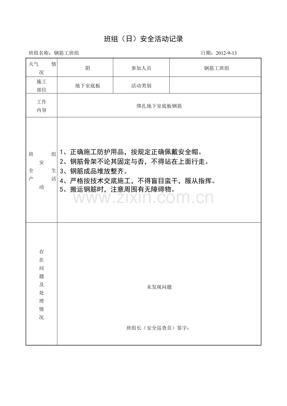 钢筋工班组(日)安全活动记录.doc_第2页