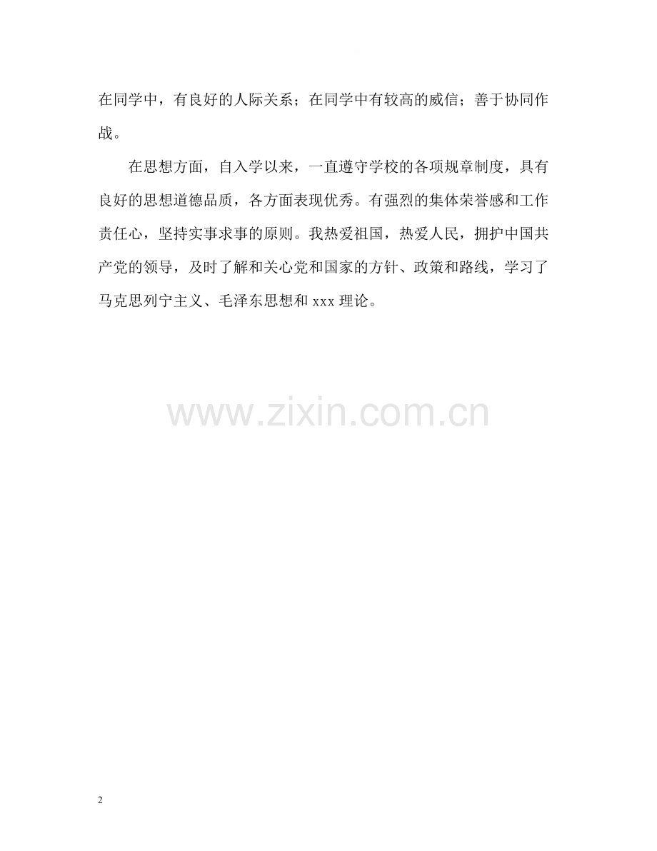 金融专业毕业生优秀的自我评价.docx_第2页