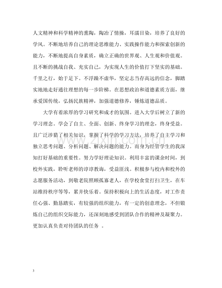 大学生学期的个人自我总结.docx_第3页