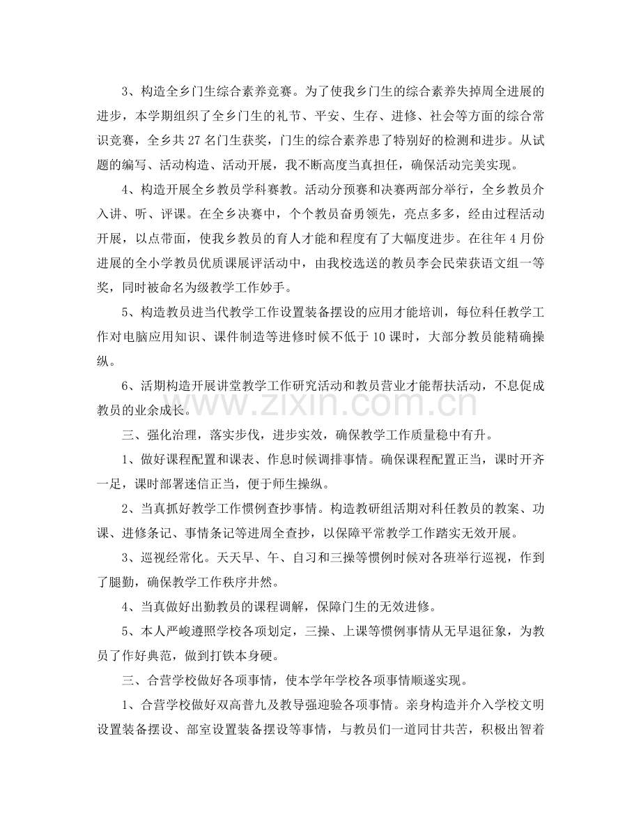 2021年学校教务工作参考总结4篇.docx_第2页