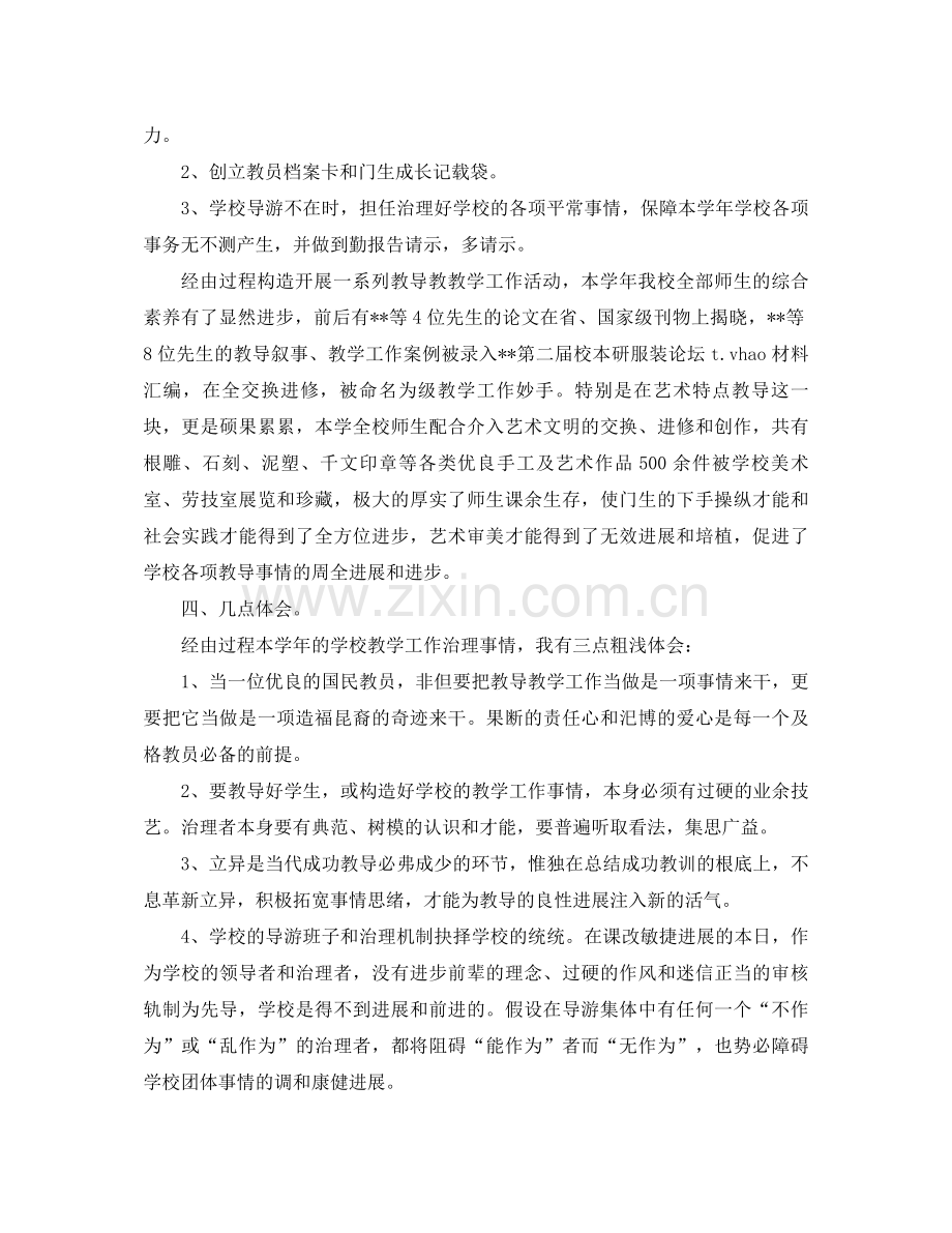 2021年学校教务工作参考总结4篇.docx_第3页