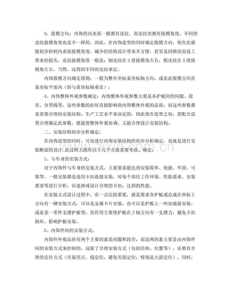 汽车设计师年终工作总结.docx_第2页