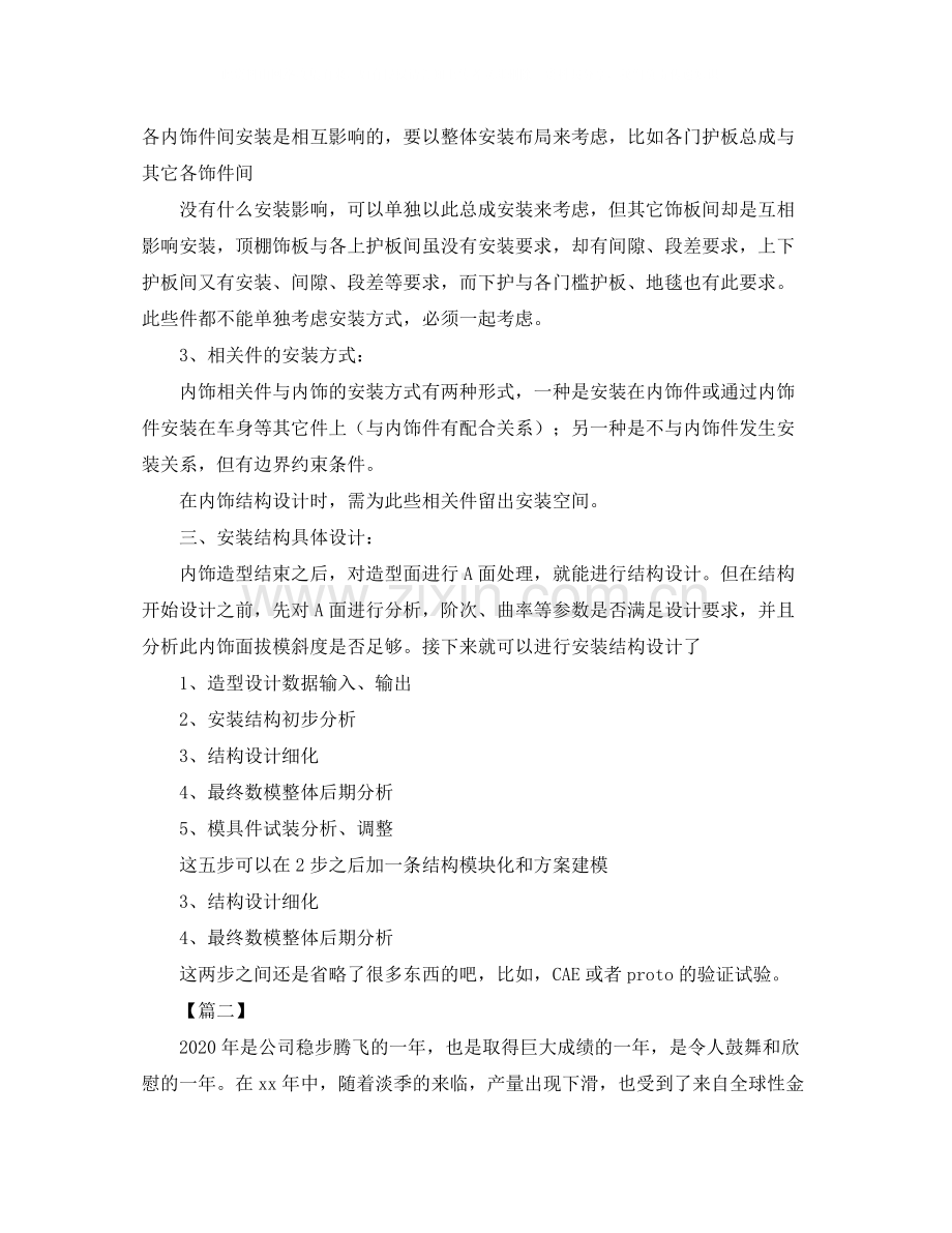 汽车设计师年终工作总结.docx_第3页