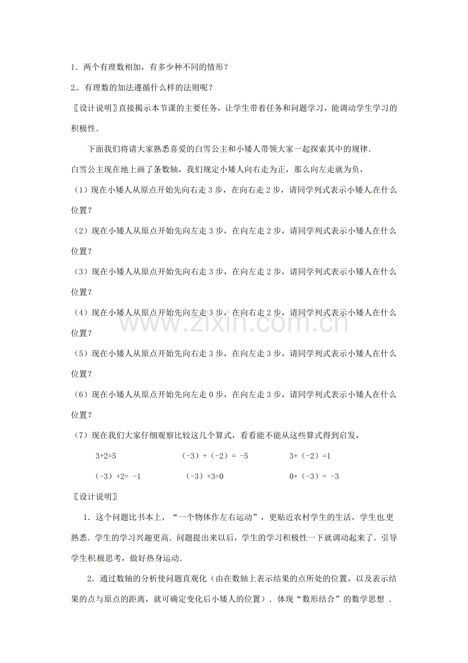 江苏省南通市海安县李堡镇初级中学七年级数学上册 第一章《有理数的加法（一）》课案（教师用） 新人教版.doc_第3页