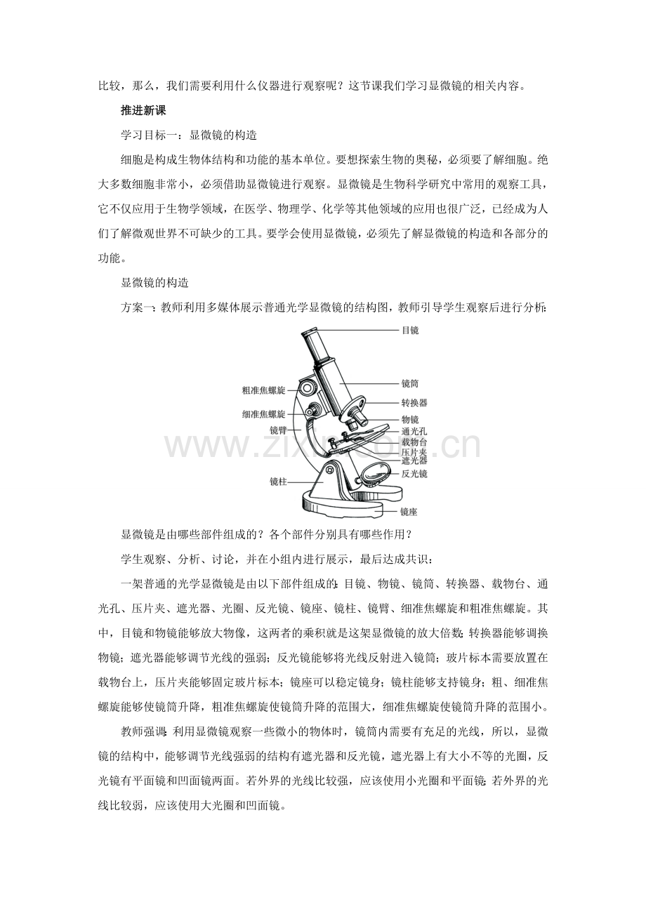 七年级生物上册 2.1.1 练习使用显微镜教学设计 （新版）新人教版-（新版）新人教版初中七年级上册生物教案.doc_第3页