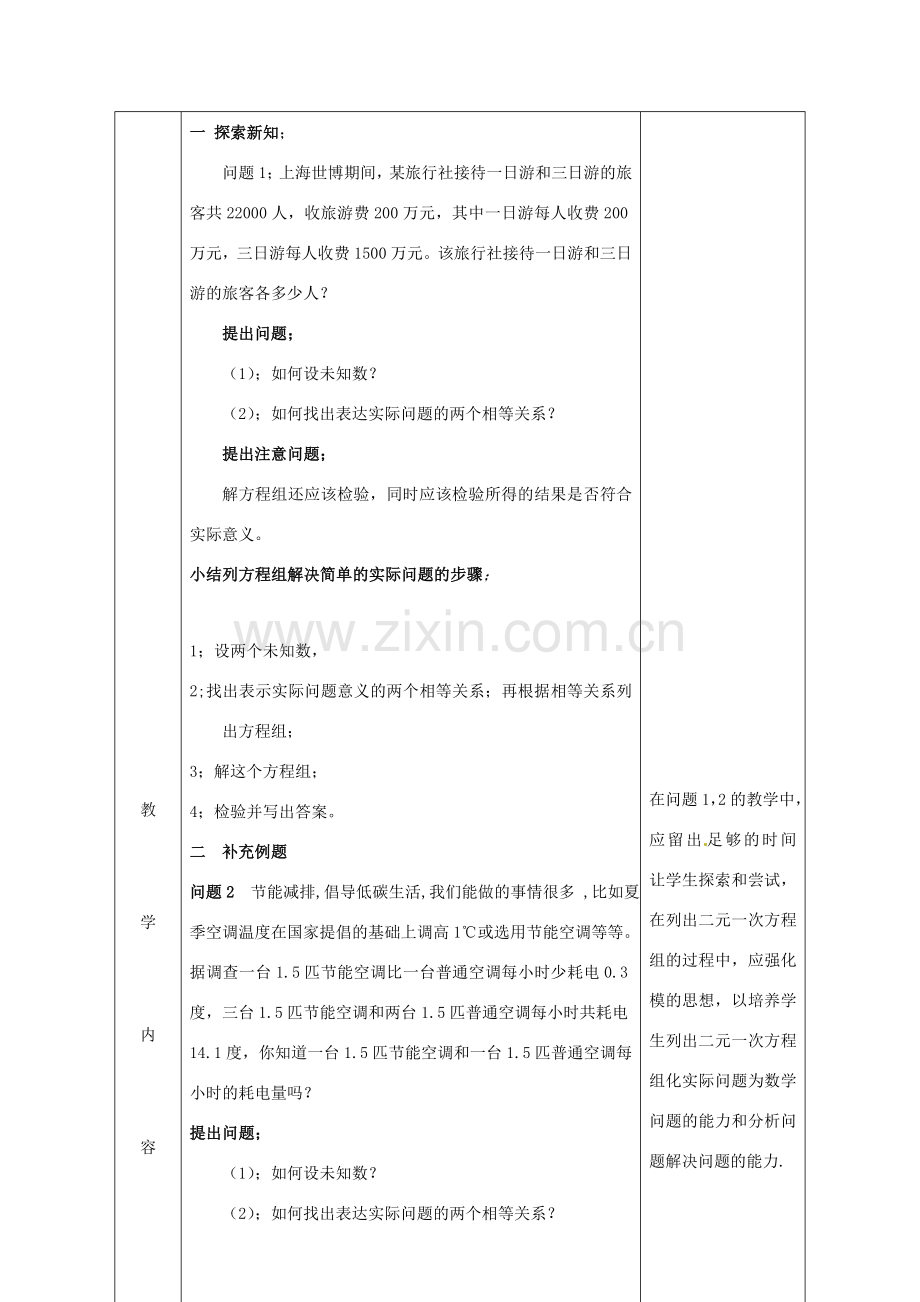 七年级数学下册10.4 用方程组解决问题（第一课时）教案 苏科版.doc_第2页