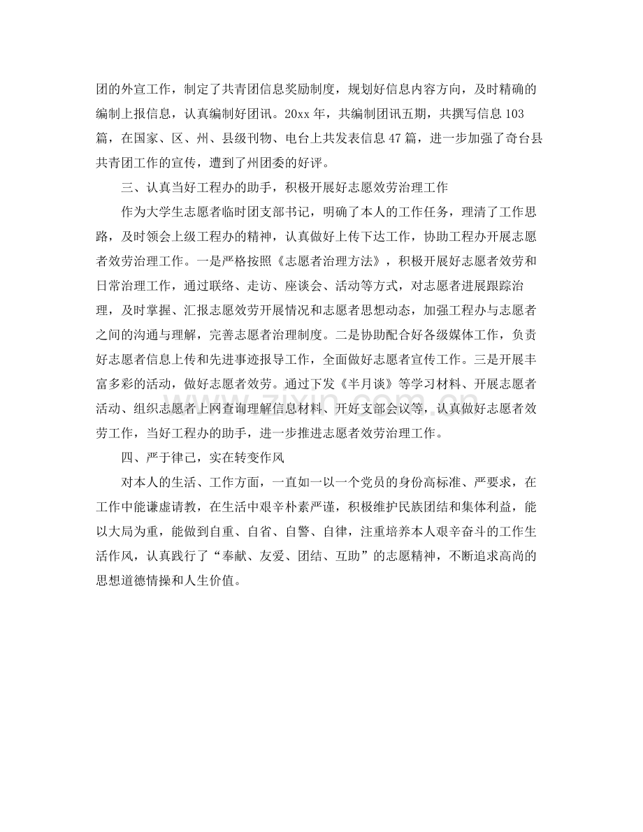 大学生志愿者个人自我参考总结2).docx_第2页