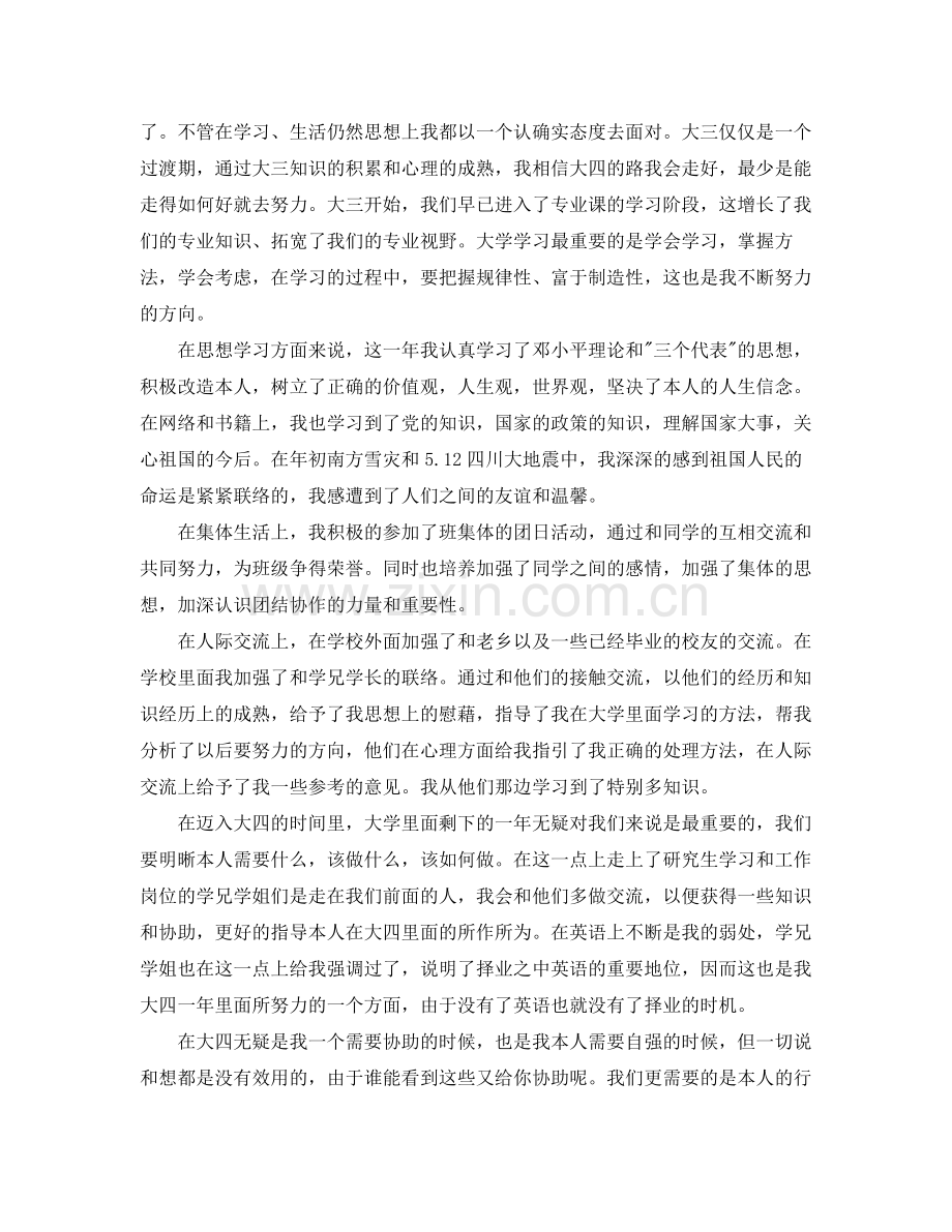 大三学年自我参考总结1000字.docx_第2页