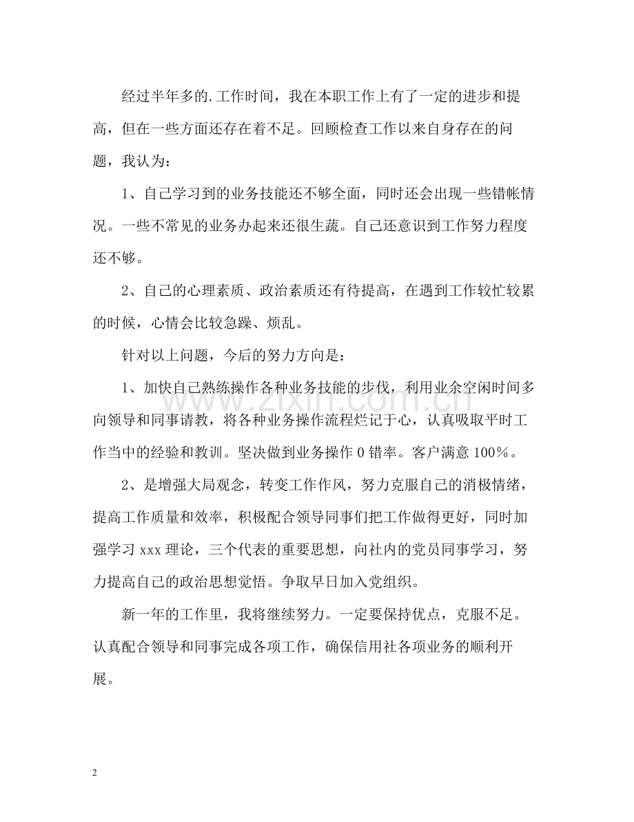 银行前台柜员的自我总结2.docx_第2页