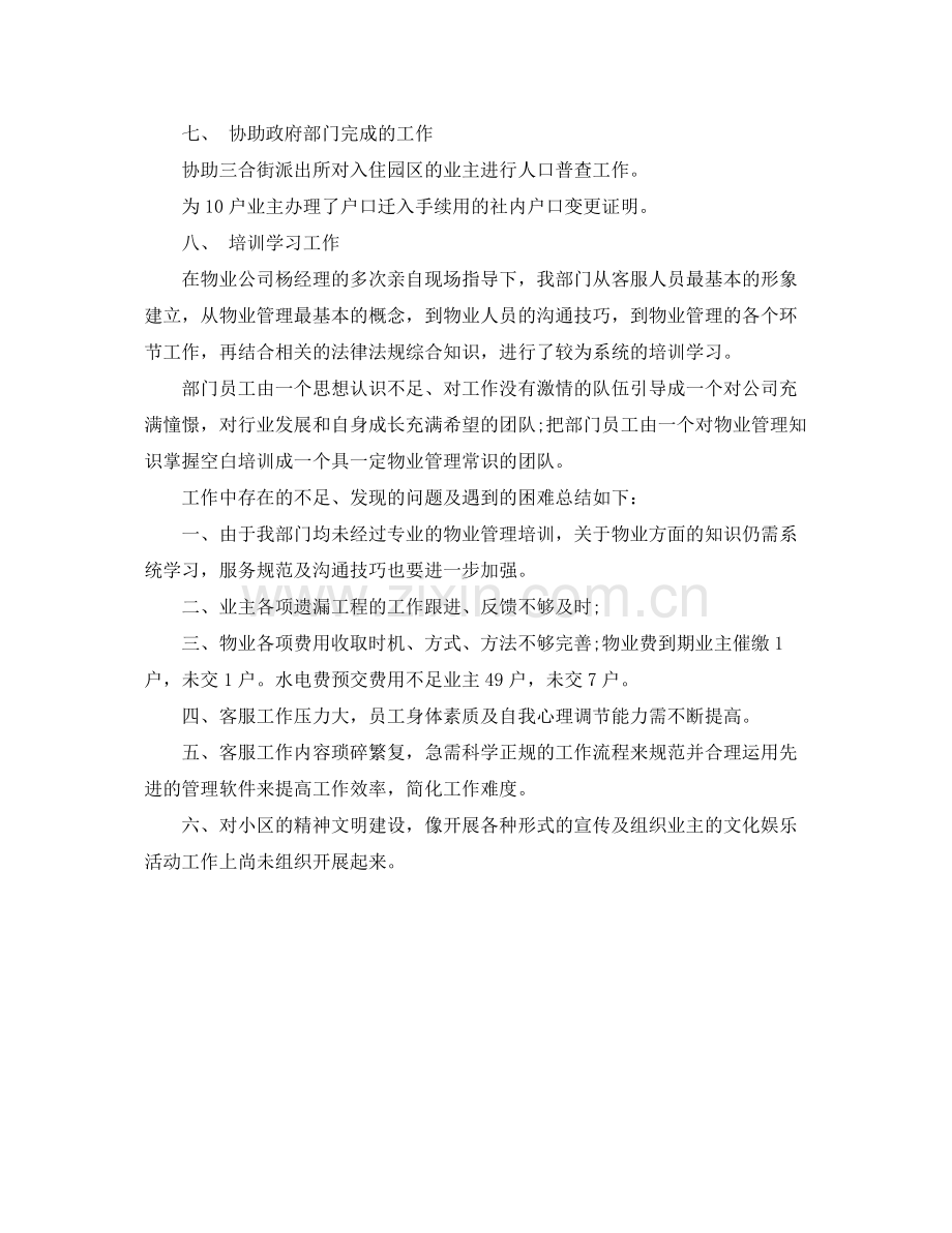 物业客服年度工作总结 .docx_第2页