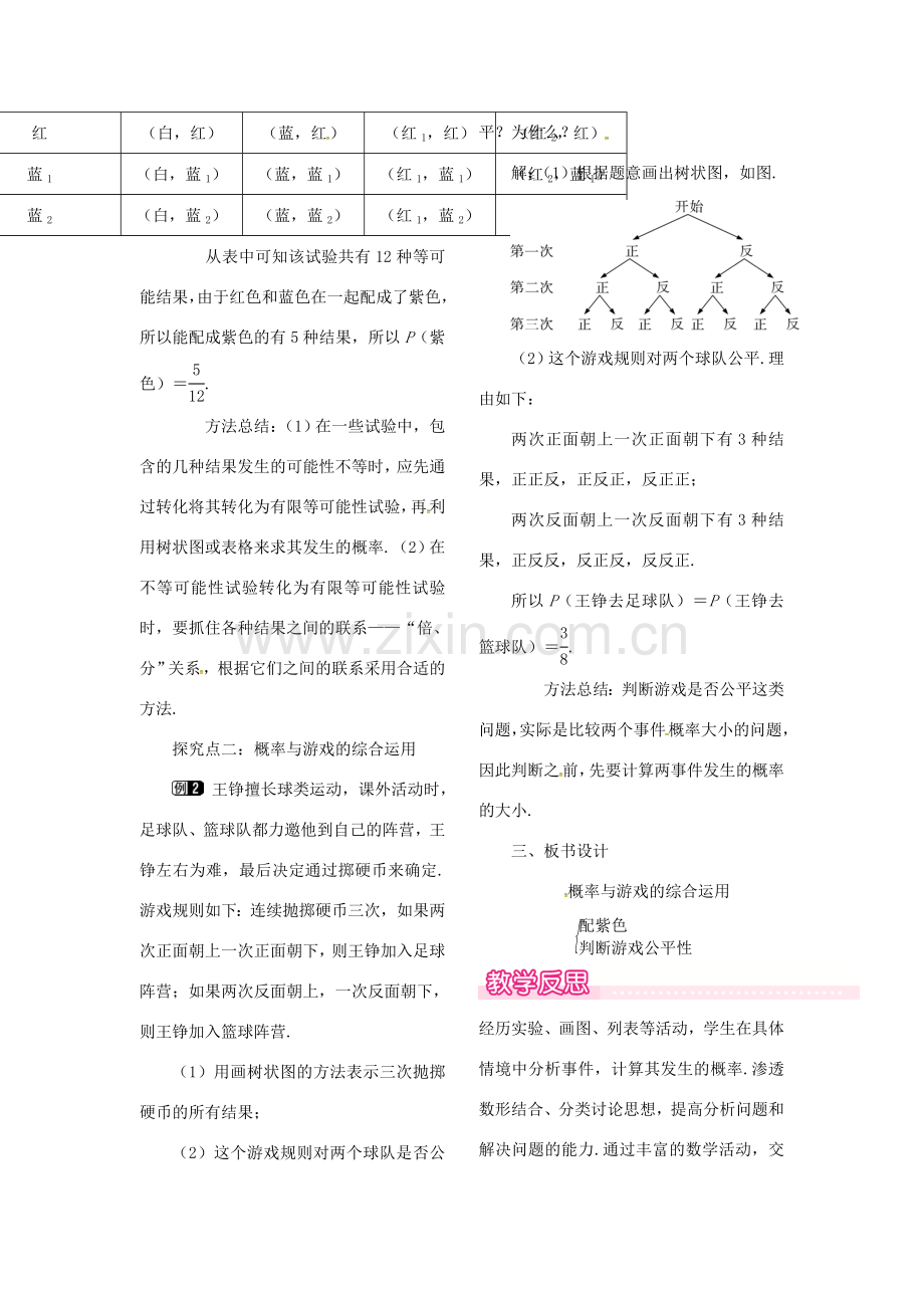 （贵州专用）秋九年级数学上册 3.2 第2课时 概率与游戏的综合运用教案1 （新版）北师大版-（新版）北师大版初中九年级上册数学教案.doc_第2页