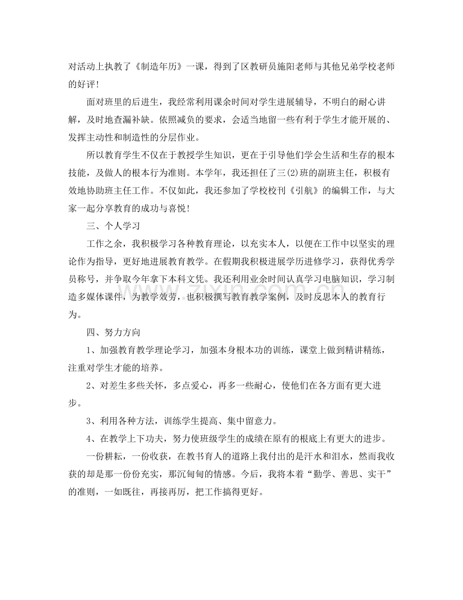 大学教师学期工作自我参考总结（通用）.docx_第2页