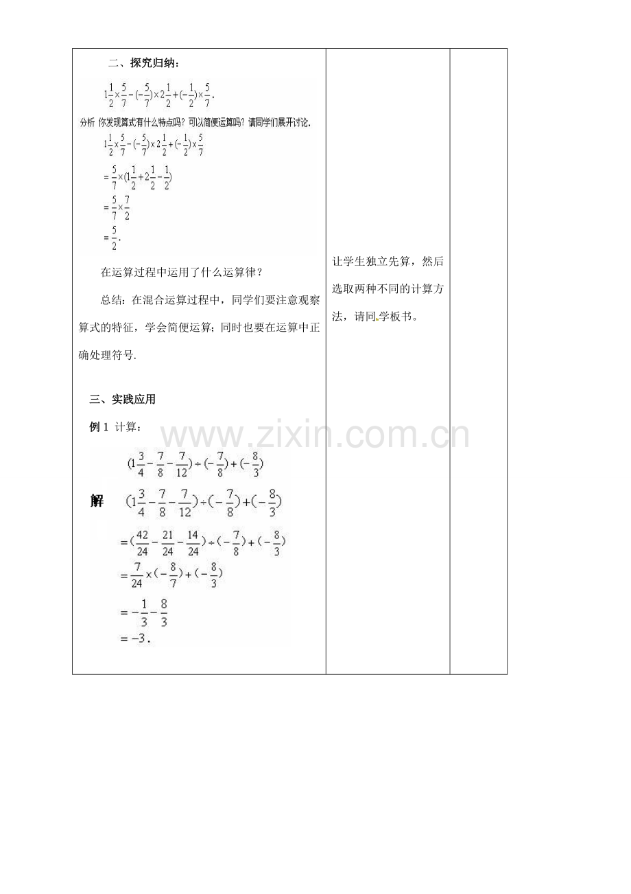 江苏省赣榆县汇文双语学校七年级数学上册《2.7有理数的混合运算》教案二 苏科版.doc_第3页