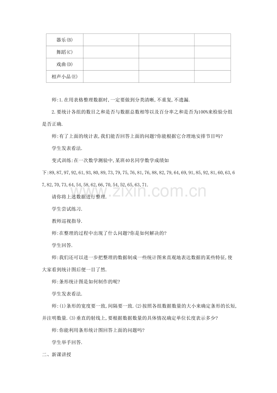 七年级数学上册 第5章 数据的收集与整理 5.2 数据的整理教案 （新版）沪科版-（新版）沪科版初中七年级上册数学教案.doc_第2页