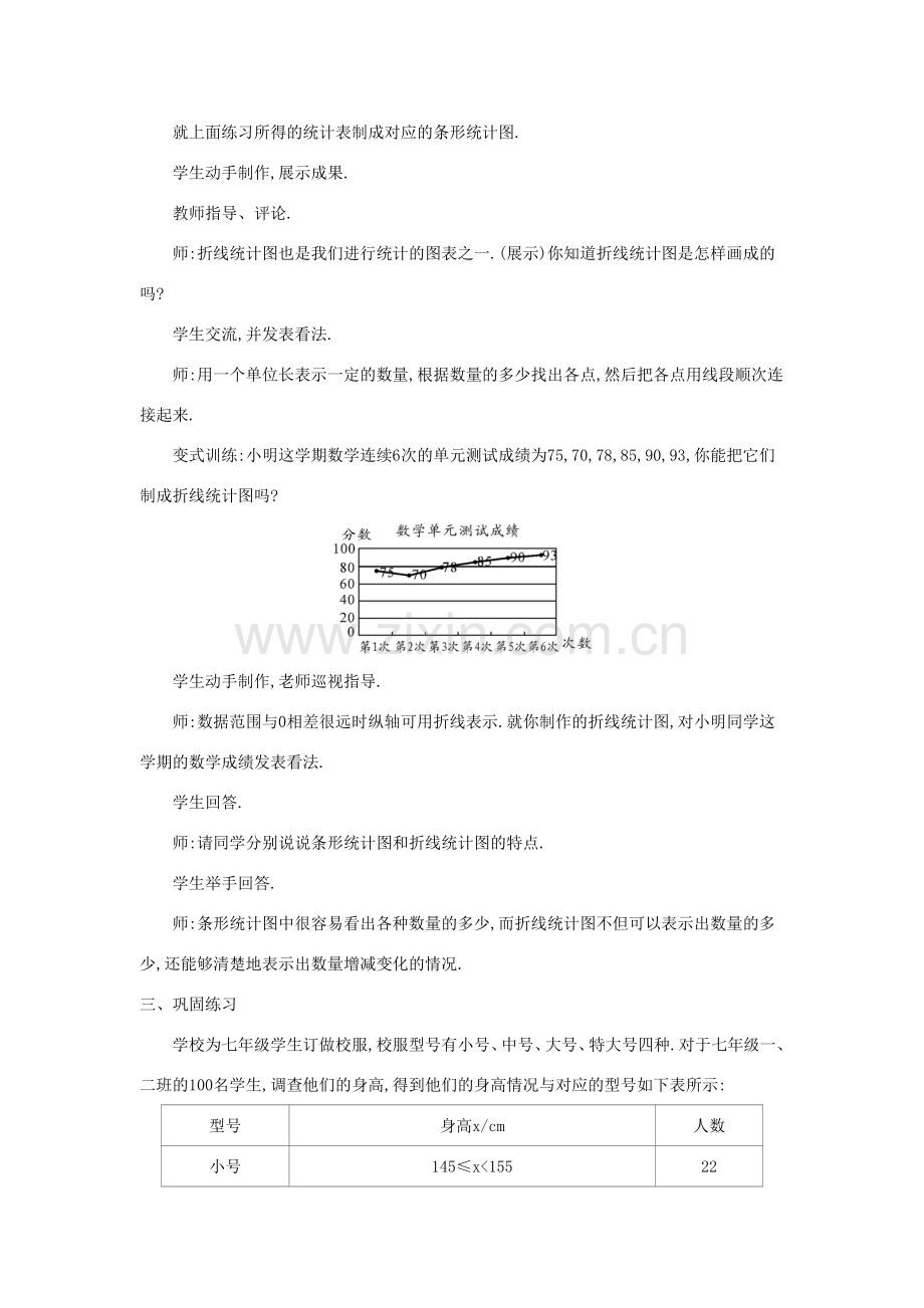 七年级数学上册 第5章 数据的收集与整理 5.2 数据的整理教案 （新版）沪科版-（新版）沪科版初中七年级上册数学教案.doc_第3页