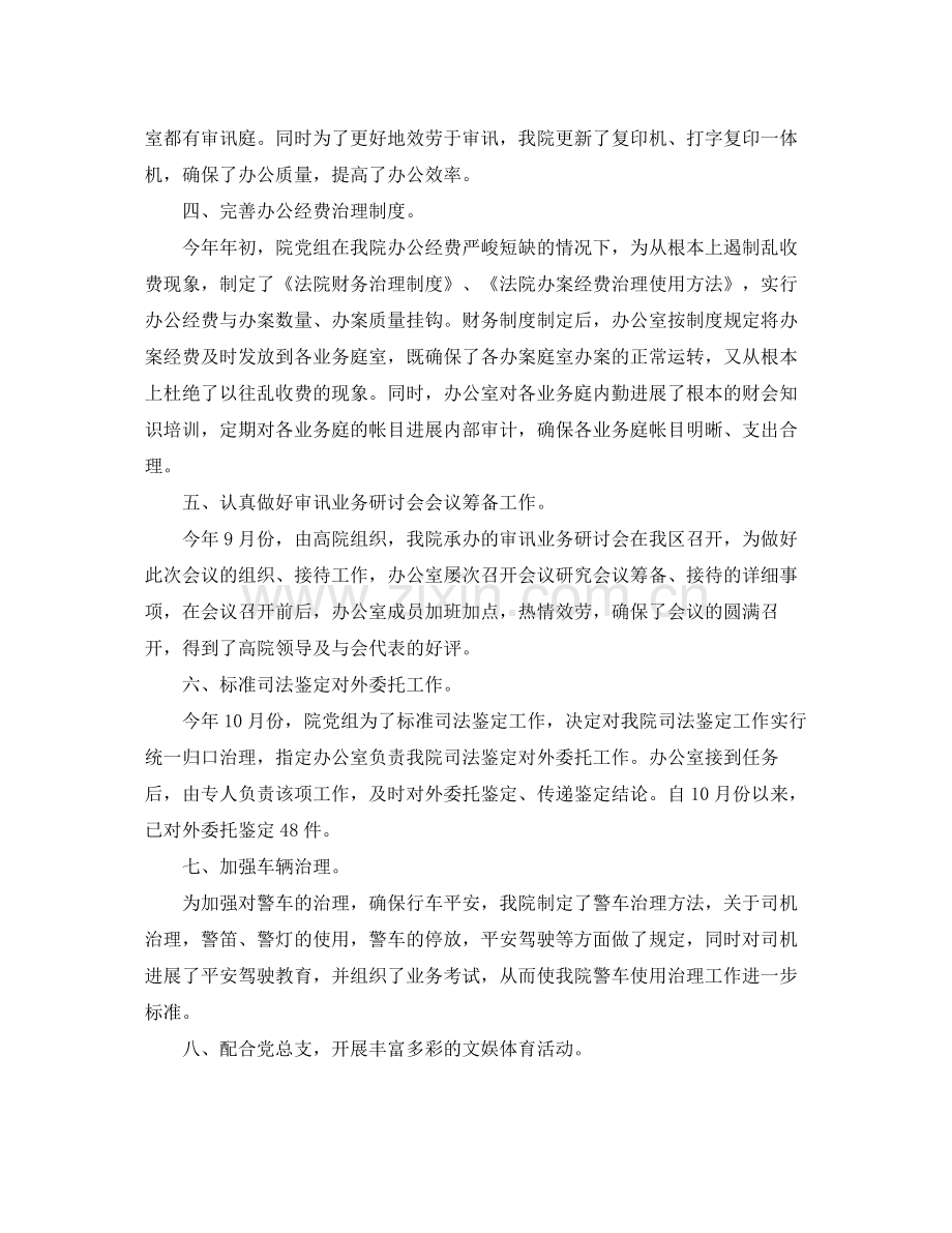 办公室工作参考总结法院的办公室工作参考总结.docx_第2页