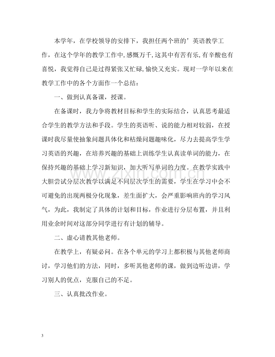 2020年度考核表个人总结教师.docx_第3页