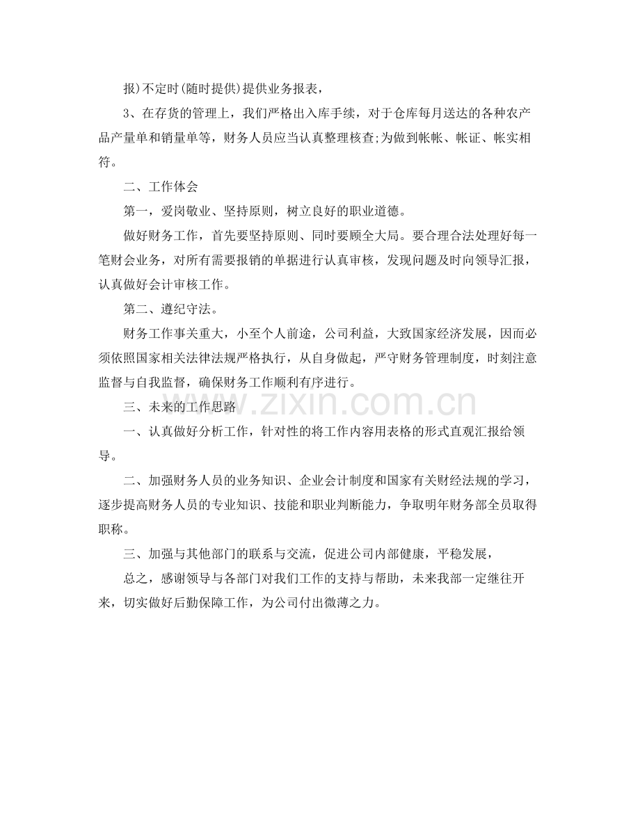 公司财务部门工作总结 .docx_第2页