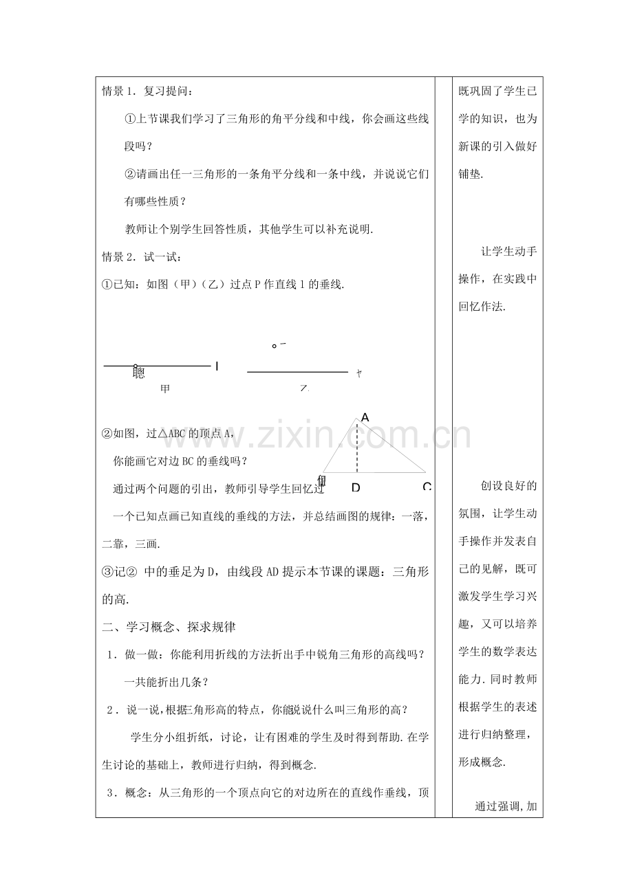 七年级数学下：1.3三角形的高教案1浙教版.doc_第2页