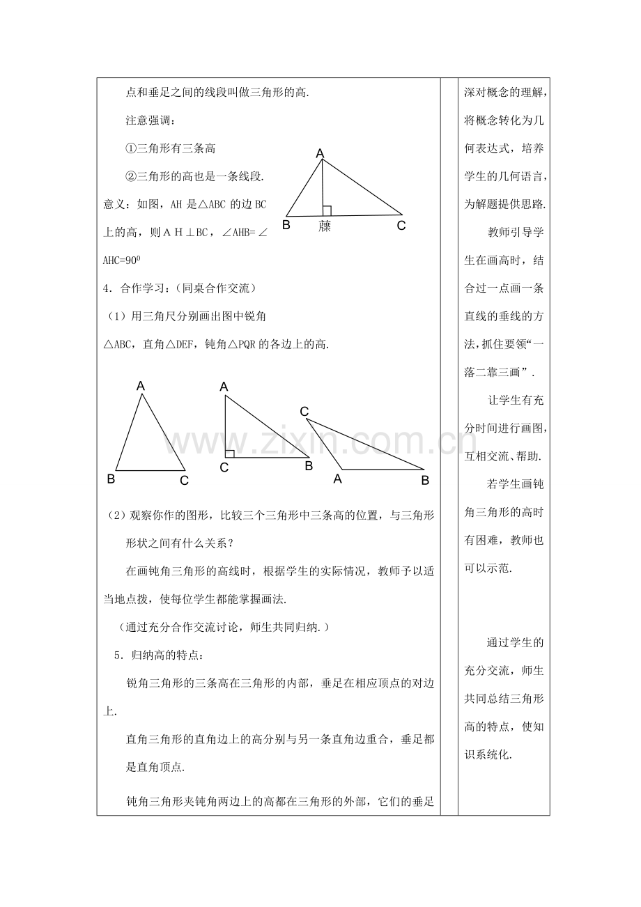 七年级数学下：1.3三角形的高教案1浙教版.doc_第3页