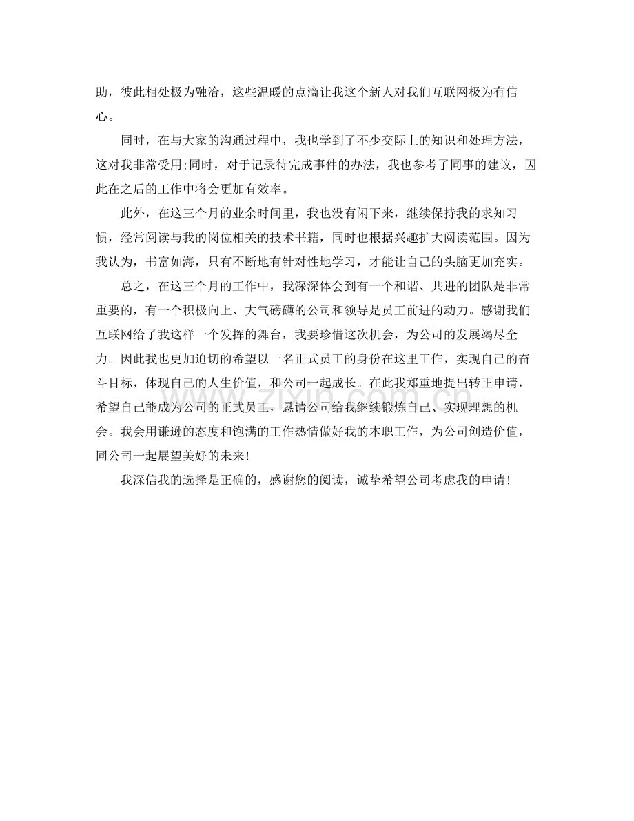 软件转正工作总结.docx_第2页